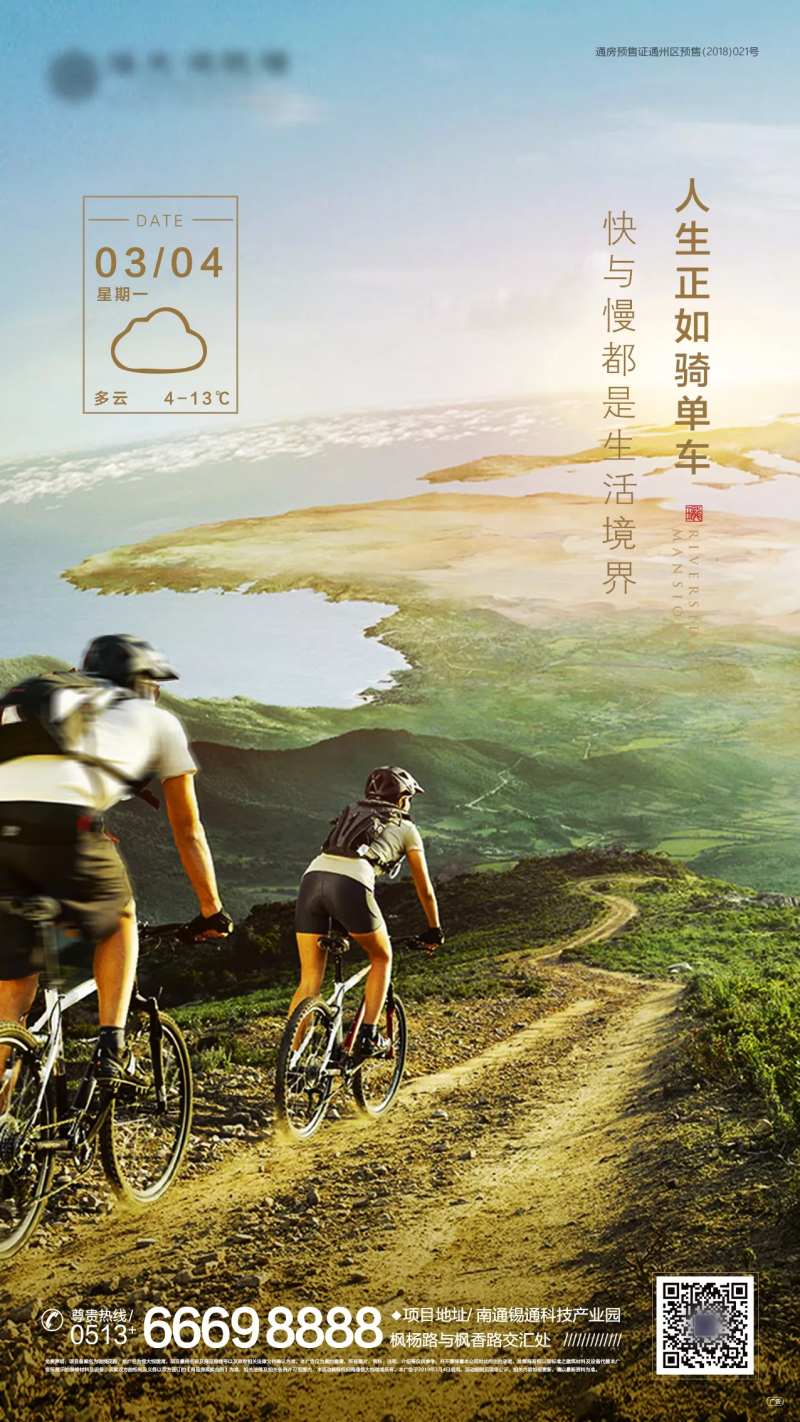 早安单车运动微信海报-采灵感-cailinggan.com