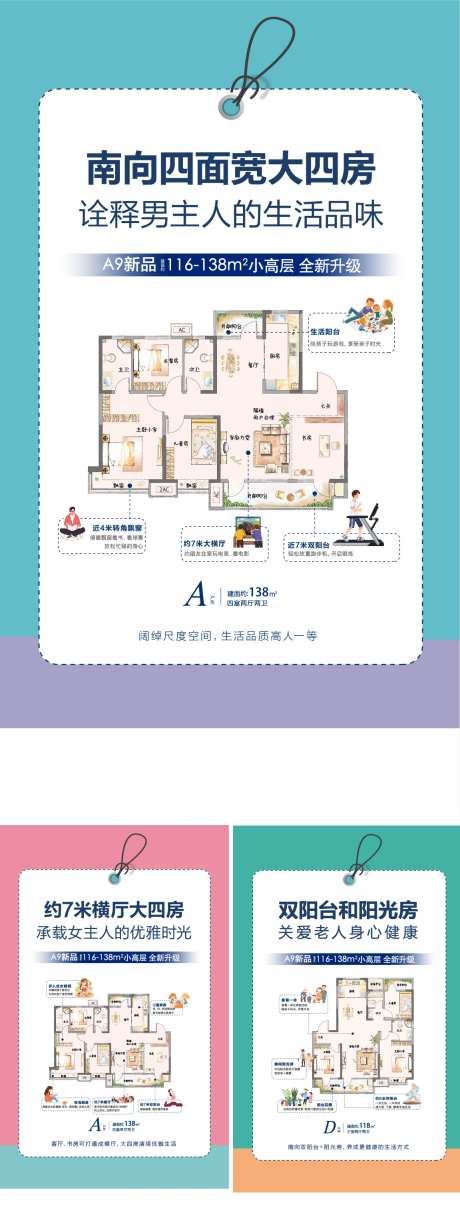 户型解析海报-采灵感-https://www.cailinggan.com/