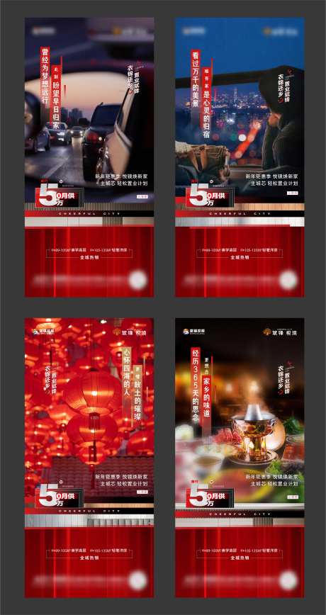 地产返乡置业系列海报-采灵感-cailinggan.com