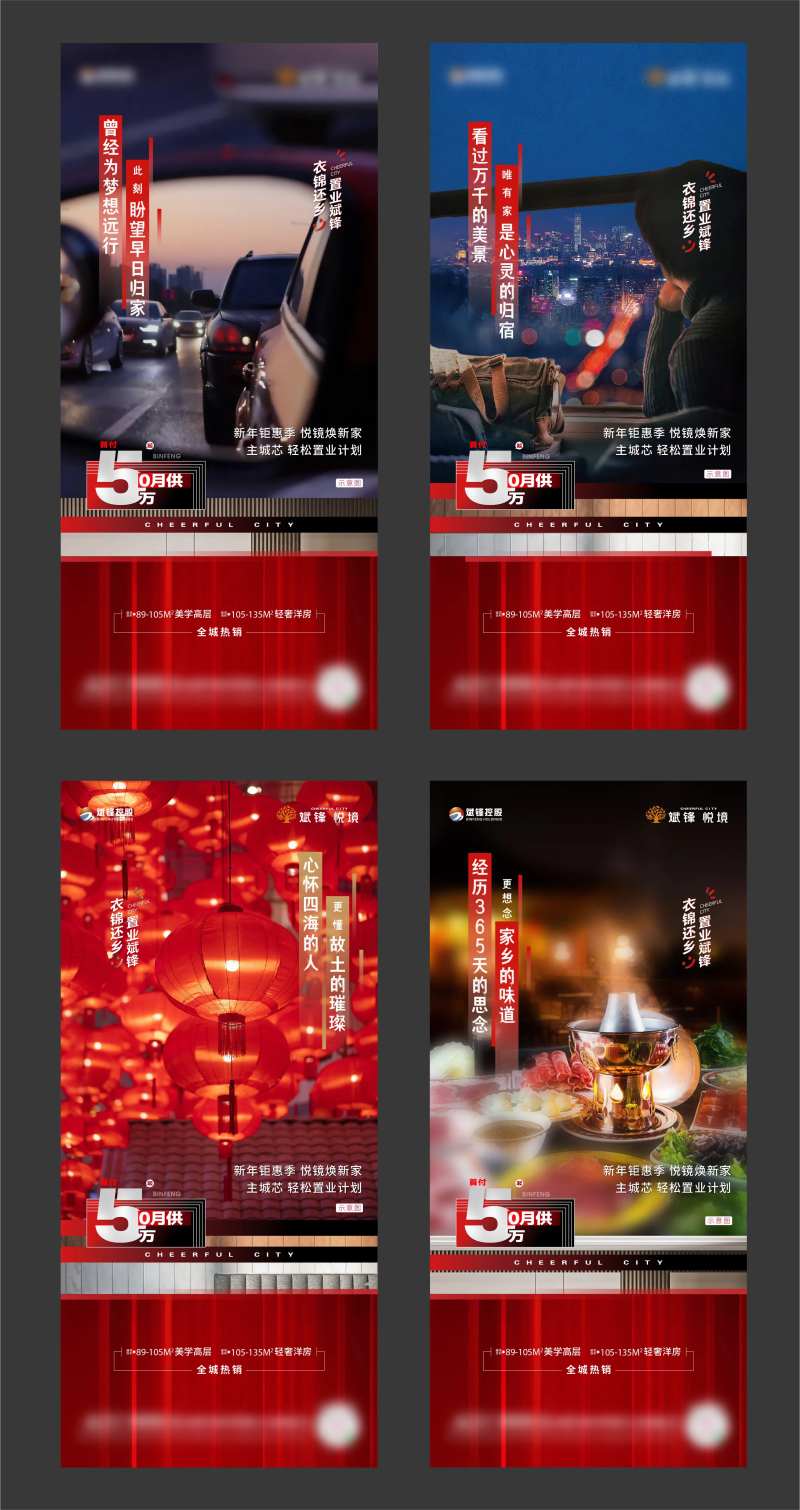 地产返乡置业系列海报-采灵感-cailinggan.com