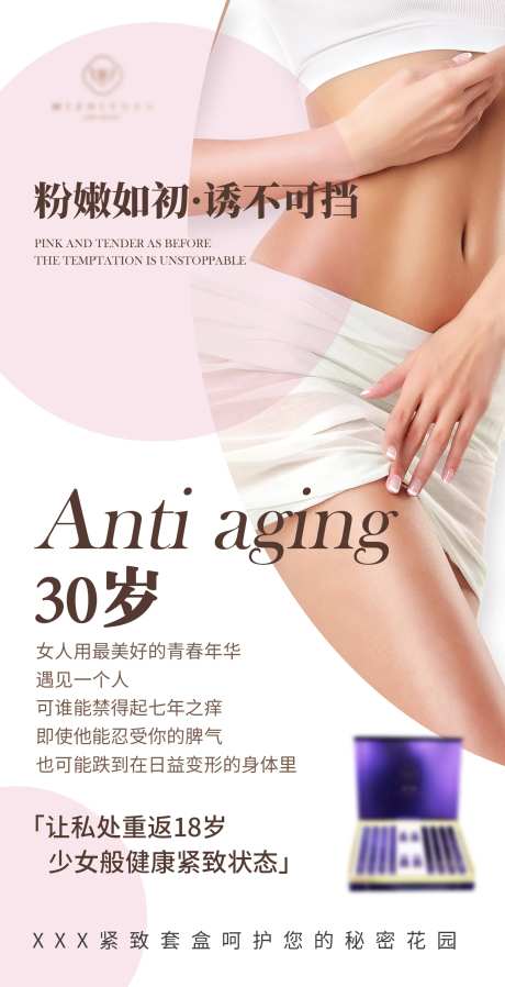 女性私密海报-采灵感-https://www.cailinggan.com/