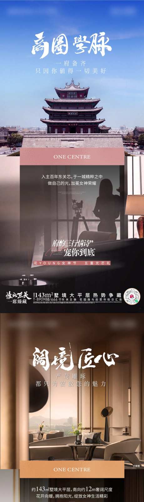 地产女神节三行情诗价值点刷屏系列海报-采灵感-https://www.cailinggan.com/