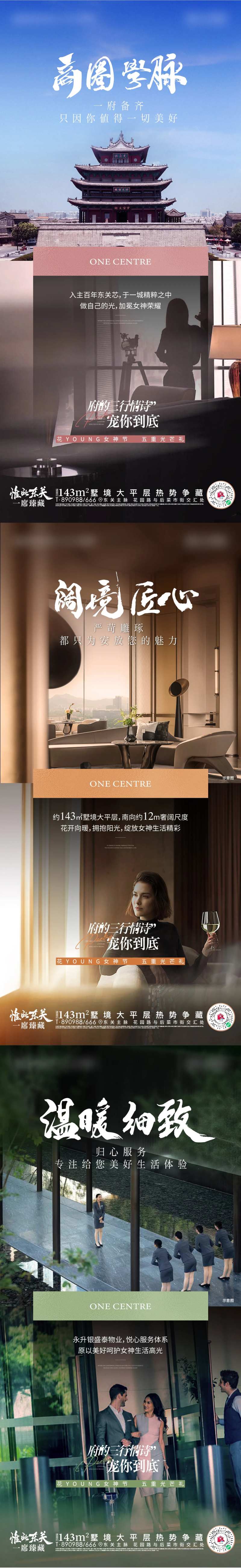 地产女神节三行情诗价值点刷屏系列海报-采灵感-cailinggan.com