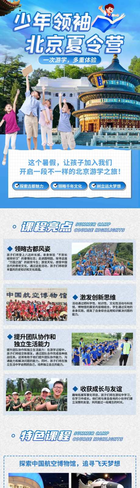 北京研学夏令营活动专题设计-采灵感-https://www.cailinggan.com/