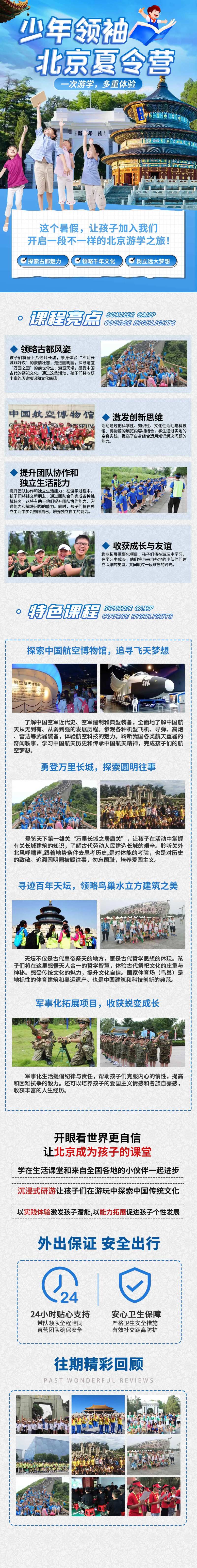 北京研学夏令营活动专题设计-采灵感-cailinggan.com