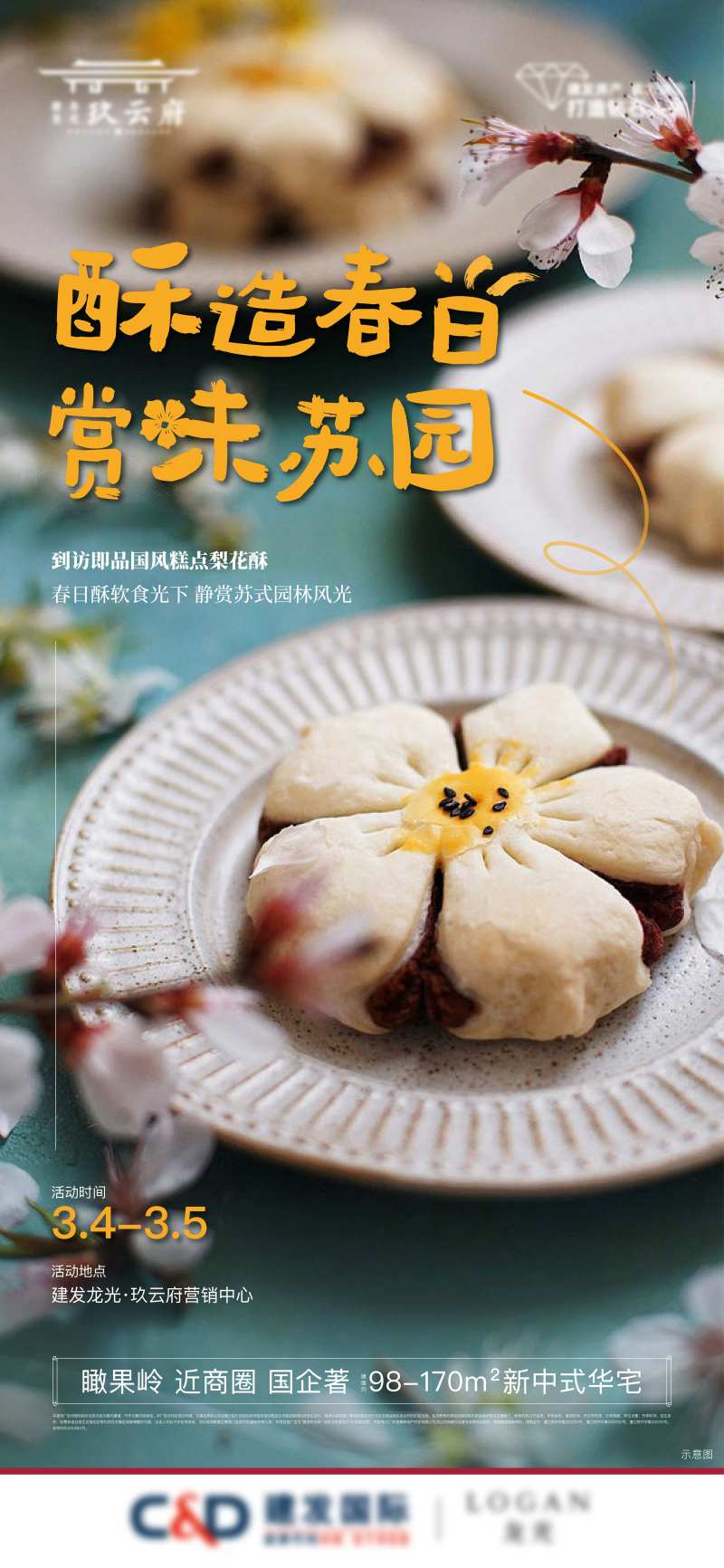 梨花酥活动海报-采灵感-cailinggan.com
