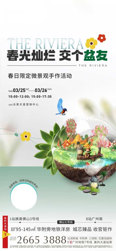 多肉活动海报-采灵感-https://www.cailinggan.com/