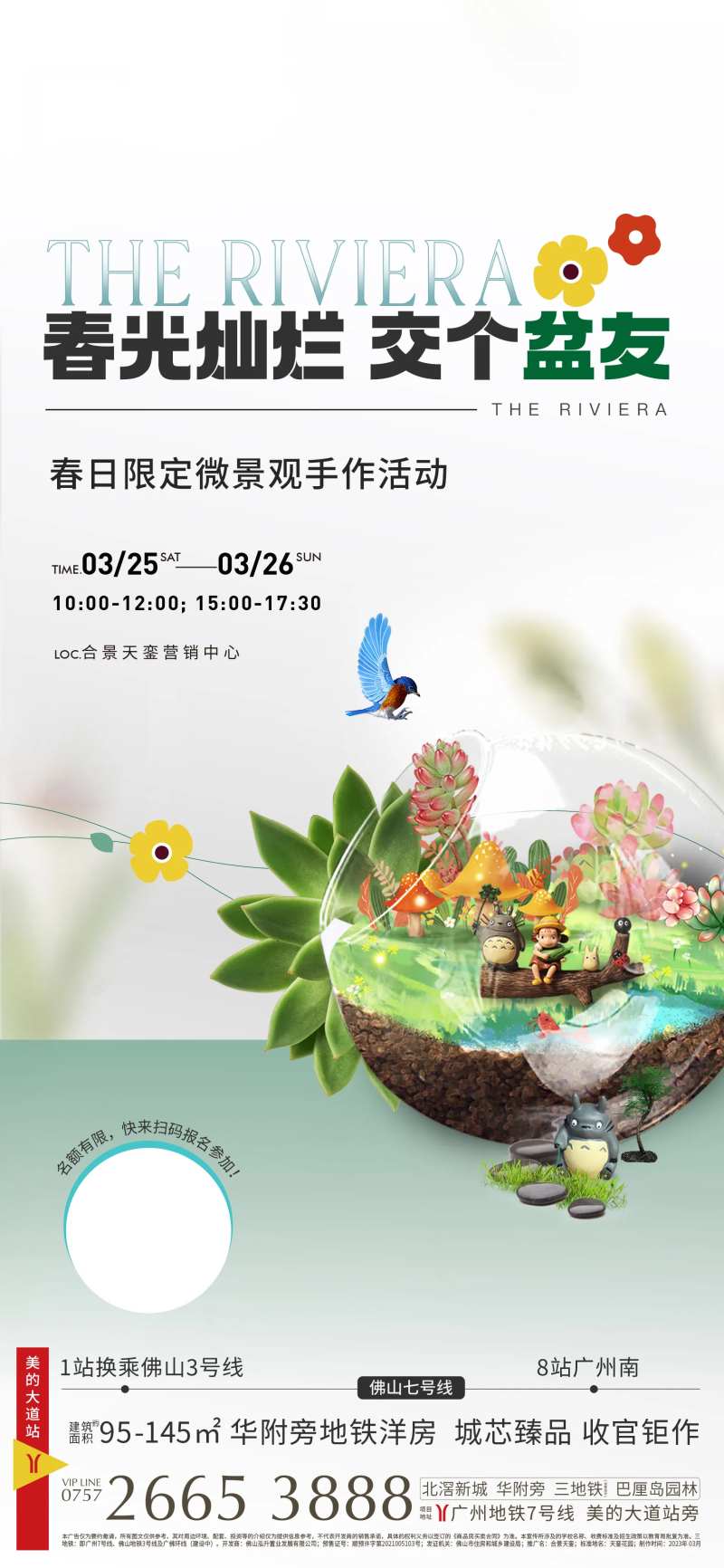 多肉活动海报-采灵感-cailinggan.com