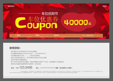 红色地产车位卷车位优惠券-采灵感-https://www.cailinggan.com/
