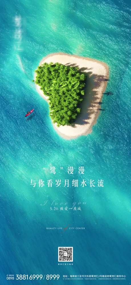 520节日海岛移动端海报-采灵感-https://www.cailinggan.com/