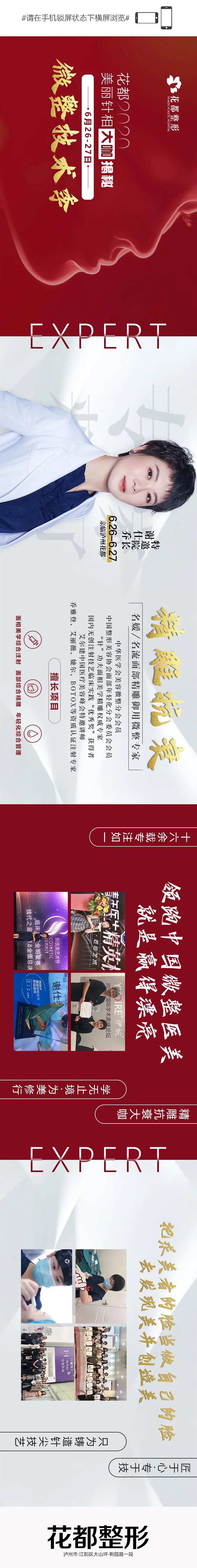 医美整形微整注射专家长图海报-采灵感-cailinggan.com