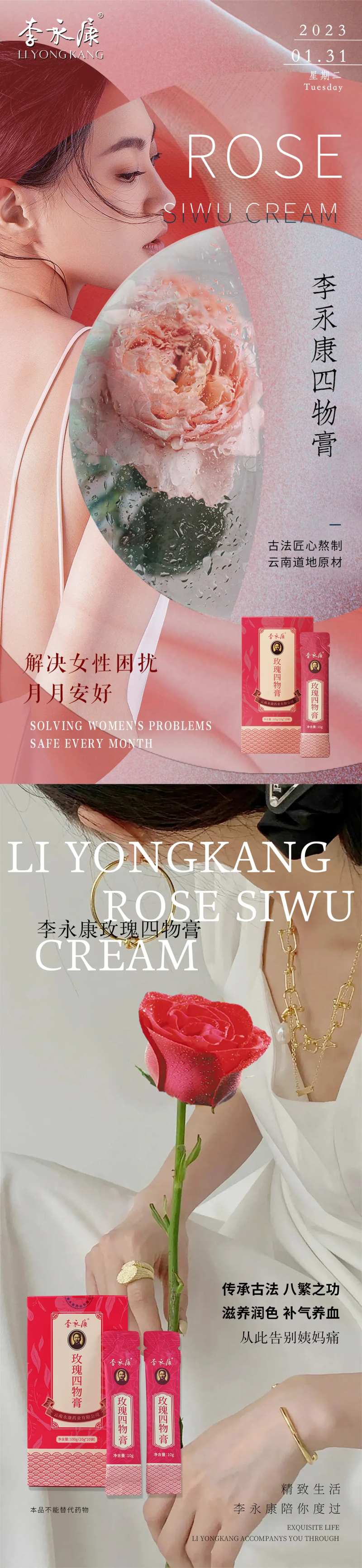 膏滋补品系列海报-采灵感-cailinggan.com