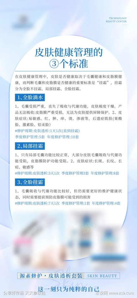 肌肤健康管理的标准-采灵感-https://www.cailinggan.com/