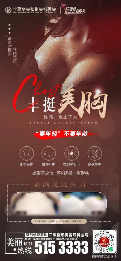 医美热点丰胸红金海报-采灵感-https://www.cailinggan.com/