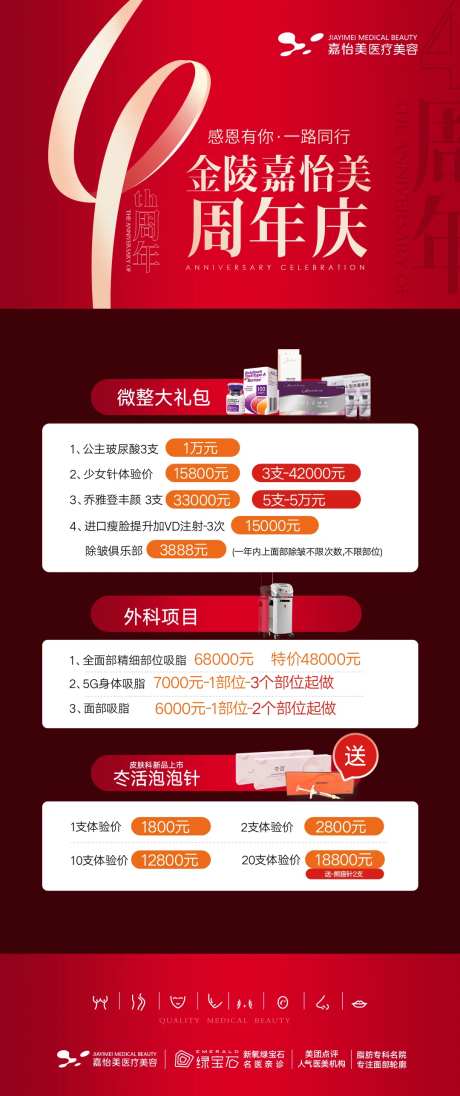 医美4周年庆庆典长图海报-采灵感-https://www.cailinggan.com/