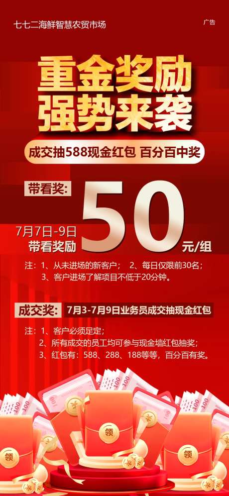 带看奖励海报-采灵感-https://www.cailinggan.com/