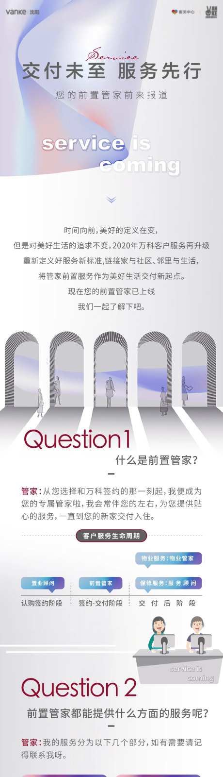 地产前置管家服务微推长图海报-采灵感-https://www.cailinggan.com/