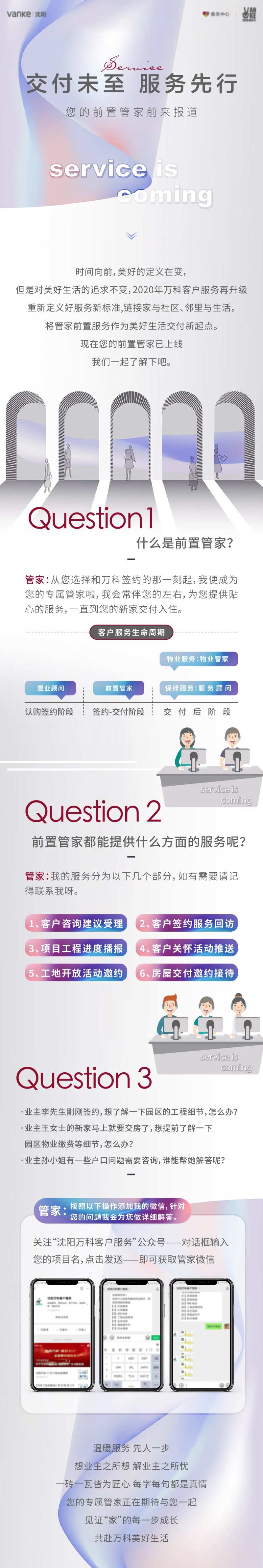 地产前置管家服务微推长图海报-采灵感-cailinggan.com