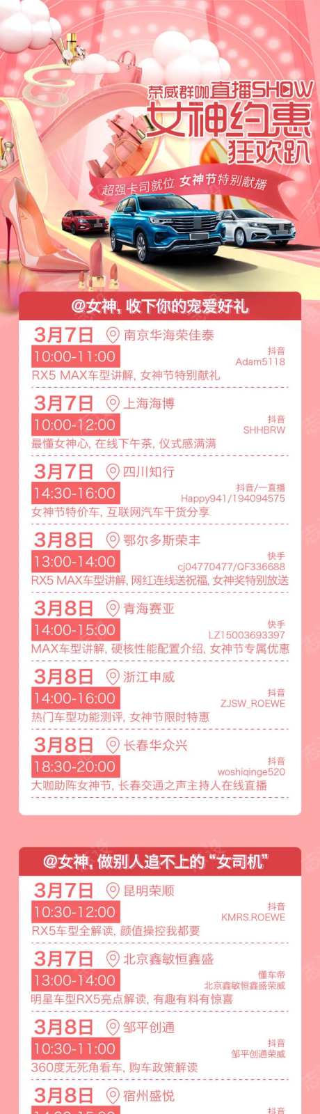经销商女神节直播预告排期长图-采灵感-https://www.cailinggan.com/