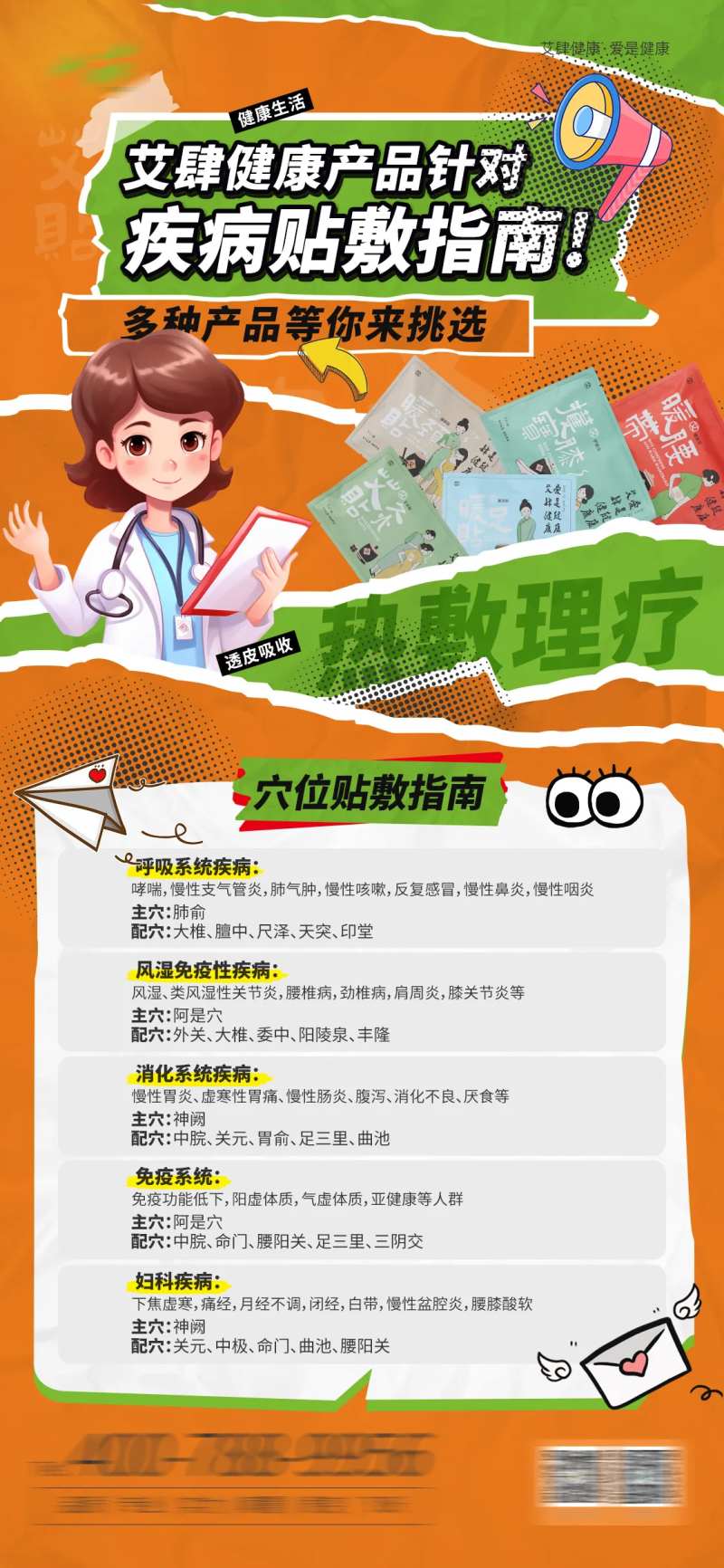 穴位贴产品宣传海报-采灵感-cailinggan.com