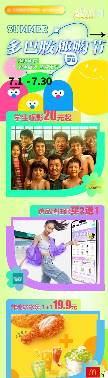 多巴胺品牌活动长图海报-采灵感-https://www.cailinggan.com/