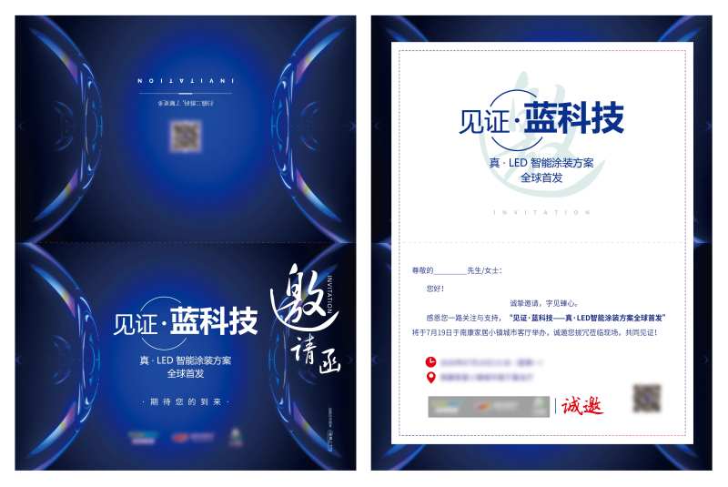 科技智能涂装家具邀请函-采灵感-cailinggan.com