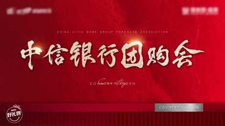 团购会大屏-采灵感-https://www.cailinggan.com/