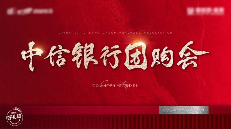 团购会大屏-采灵感-cailinggan.com