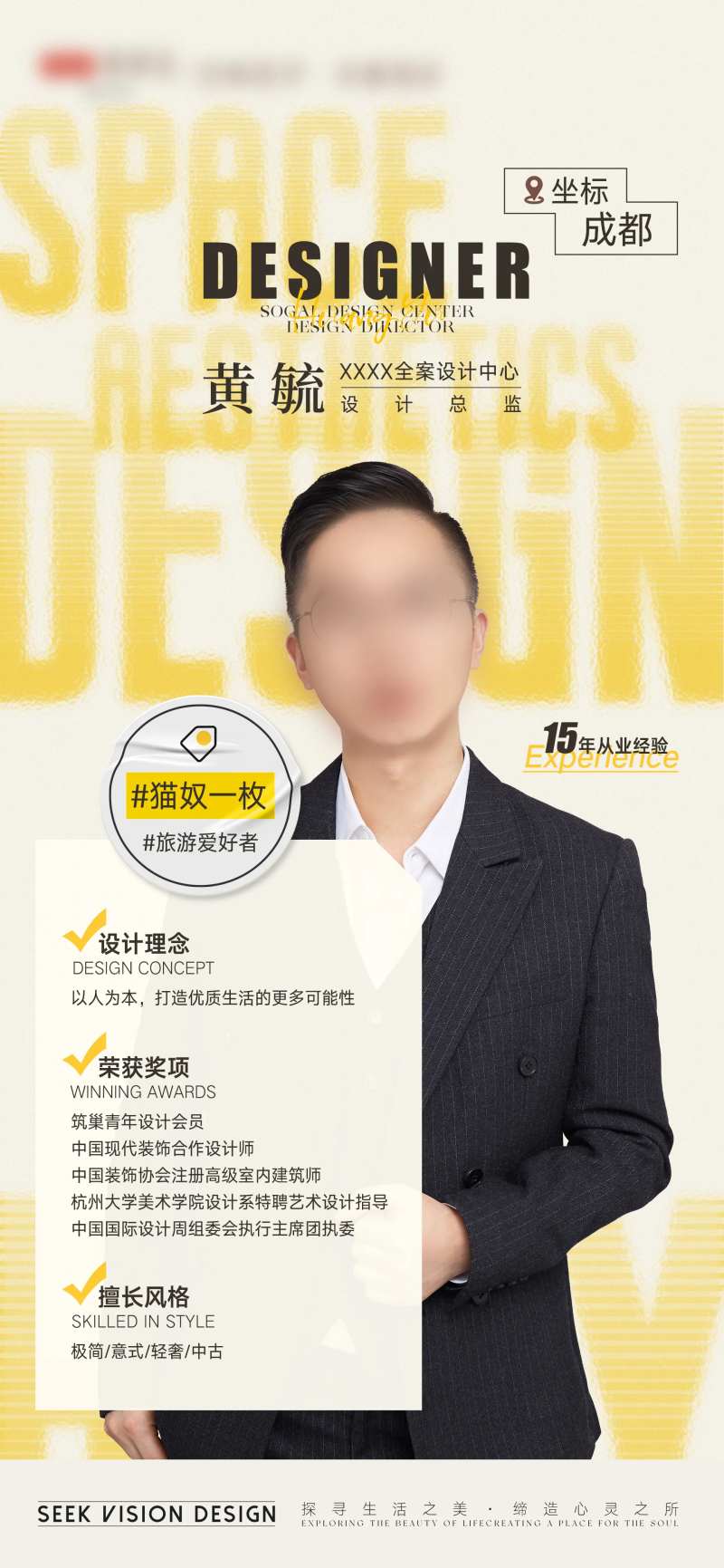 设计师简介人物海报-采灵感-cailinggan.com