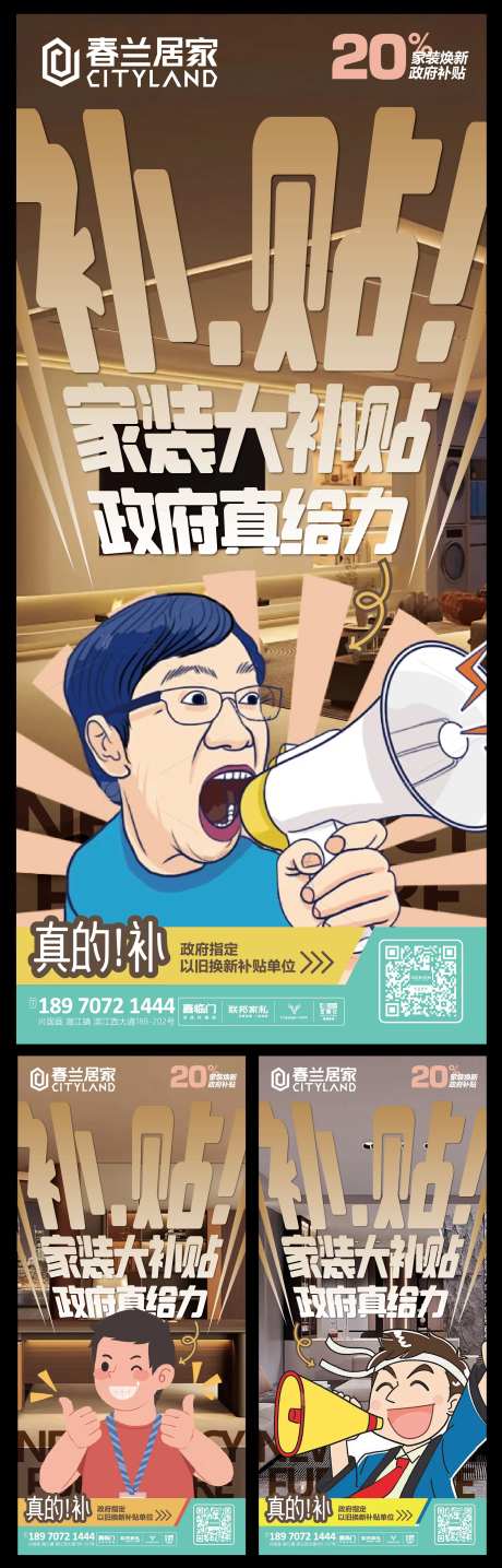 家具以旧换新海报-采灵感-https://www.cailinggan.com/
