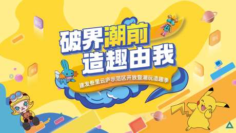 潮玩活动方案画面-采灵感-https://www.cailinggan.com/