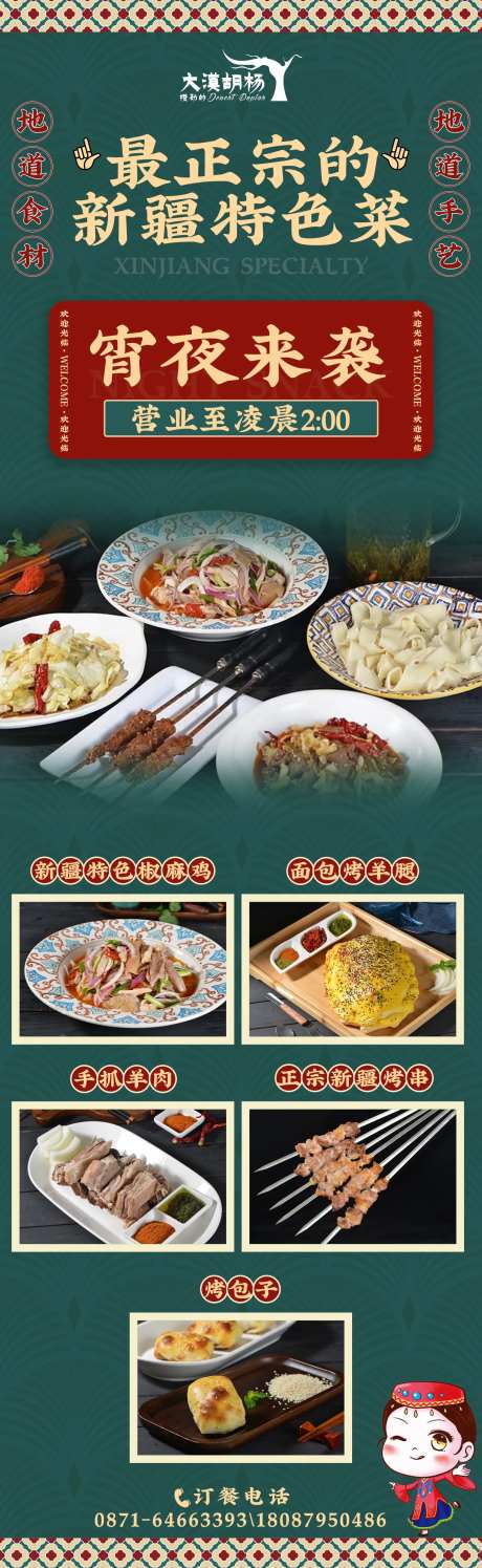 新疆菜菜单长图海报-采灵感-https://www.cailinggan.com/