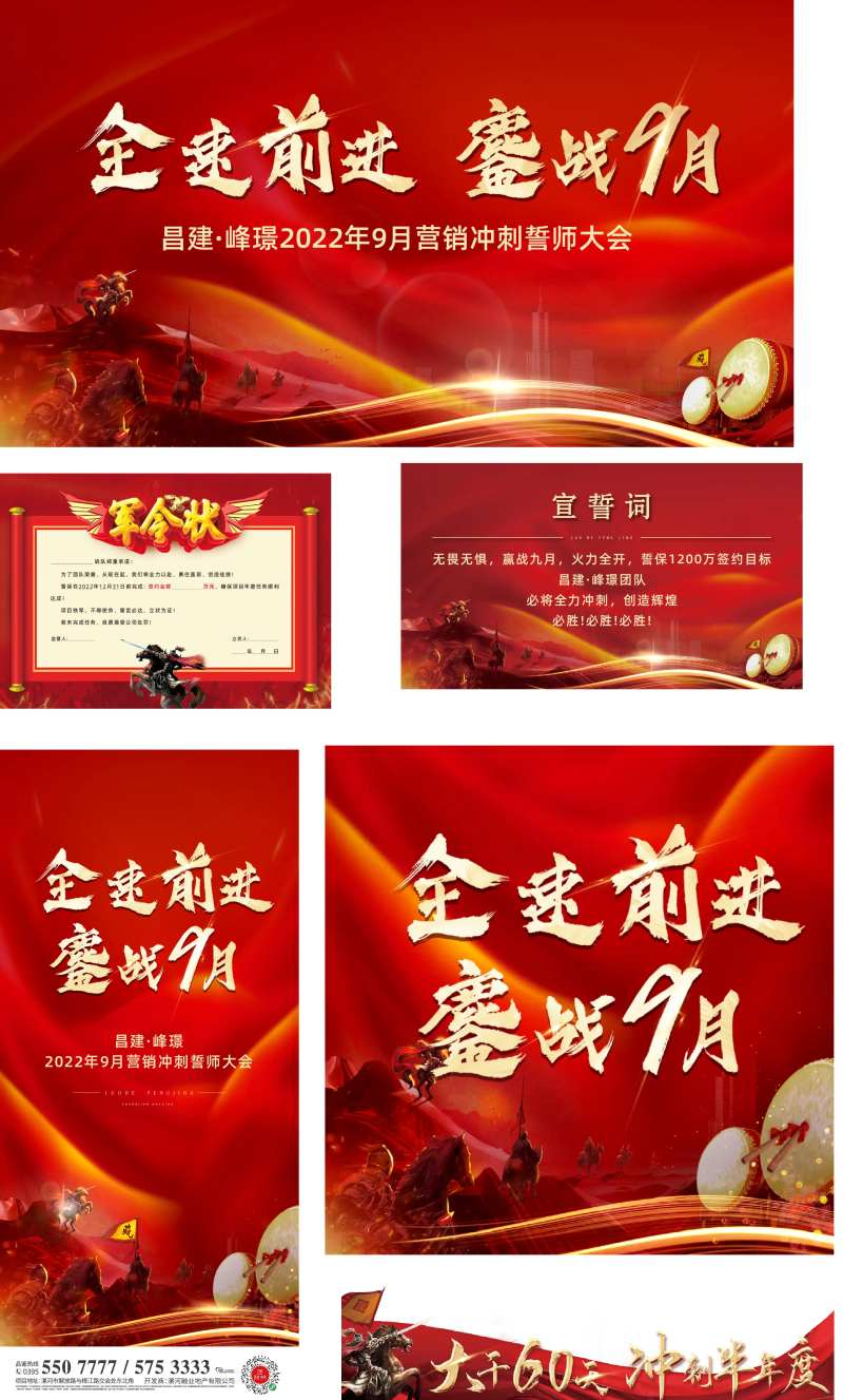 誓师大会军令状海报-采灵感-cailinggan.com