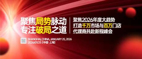 代理商新程峰会背景板-采灵感-https://www.cailinggan.com/