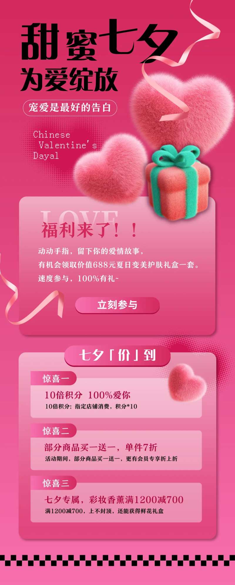美妆七夕活动长图-采灵感-cailinggan.com