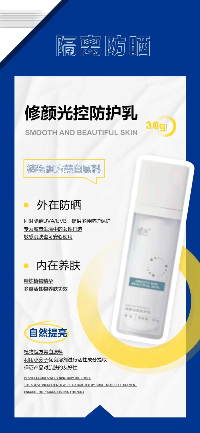 医美护肤防晒隔离乳海报-采灵感-cailinggan.com
