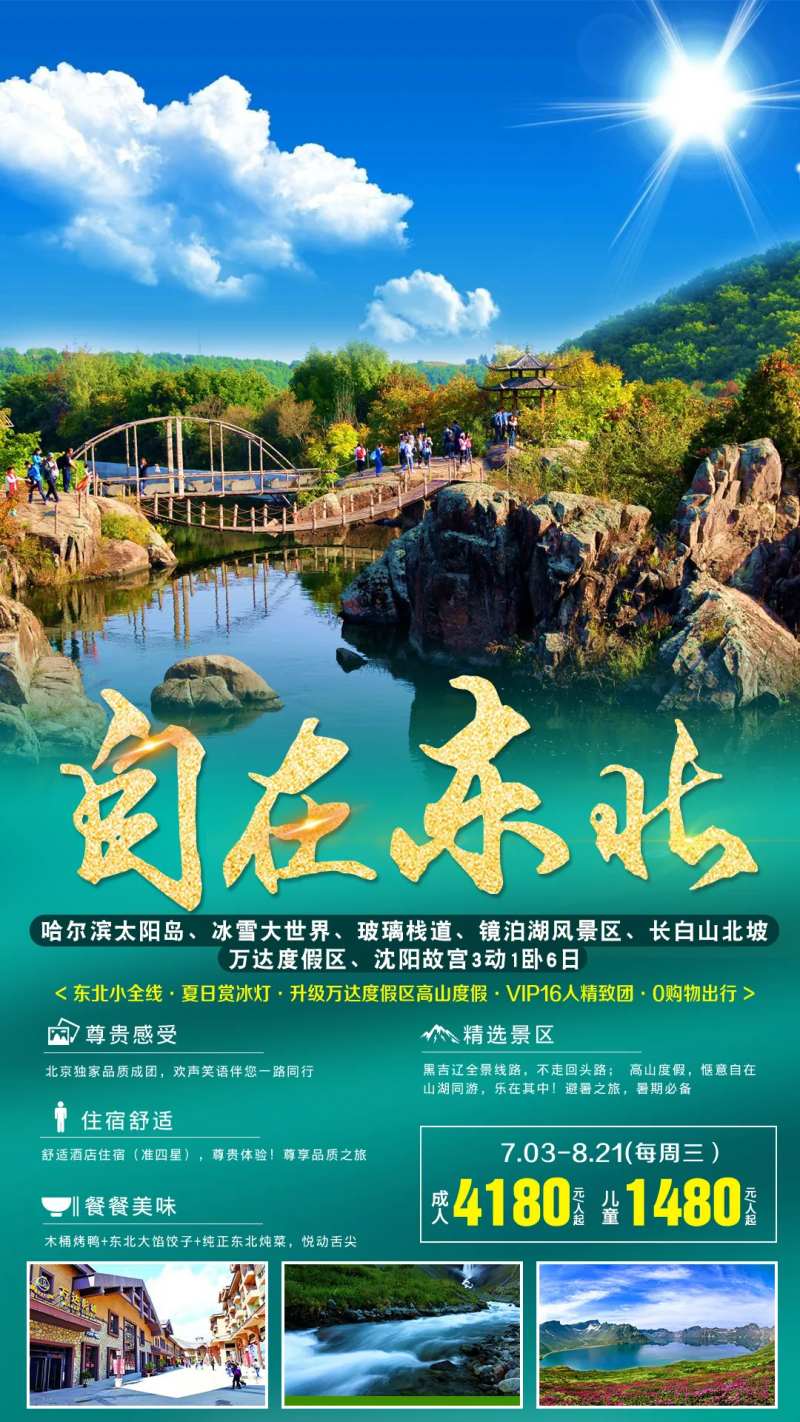 东北旅游哈尔滨万达度假区-采灵感-cailinggan.com