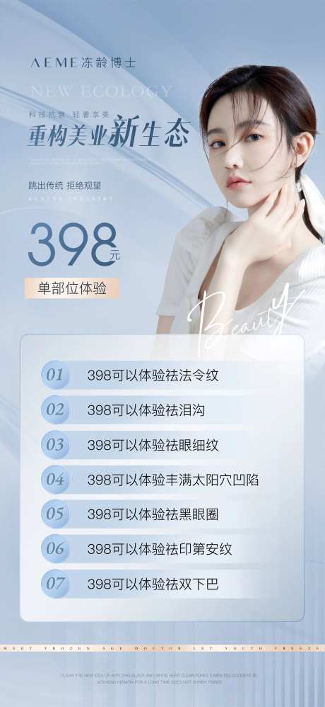 简约风医美美业充值价格表开业价目海报-采灵感-https://www.cailinggan.com/