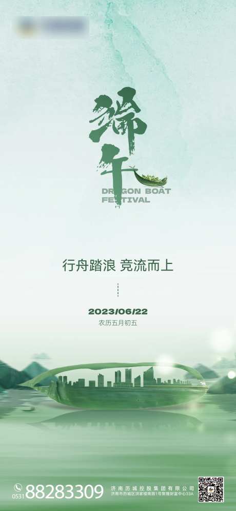 端午节海报-采灵感-https://www.cailinggan.com/