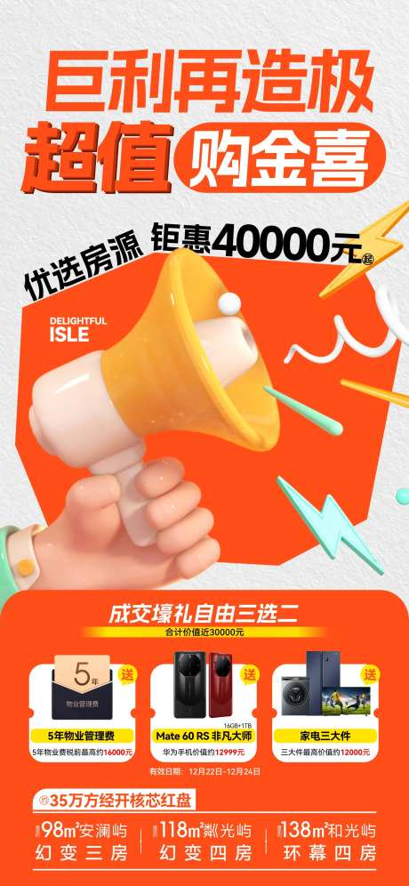 地产特惠房源海报-采灵感-https://www.cailinggan.com/