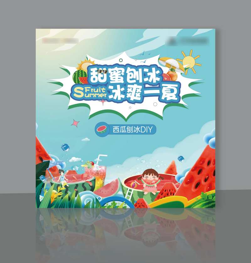 西瓜刨冰DIY展板-采灵感-cailinggan.com