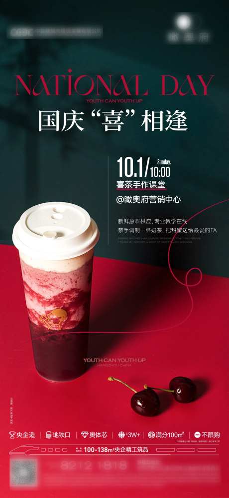 国庆暖场活动海报-采灵感-https://www.cailinggan.com/
