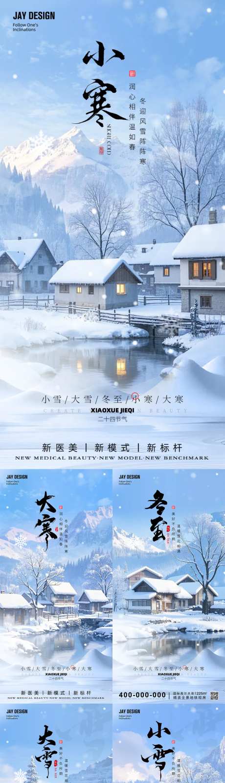 小寒大寒冬至小雪大雪节气海报-采灵感-https://www.cailinggan.com/