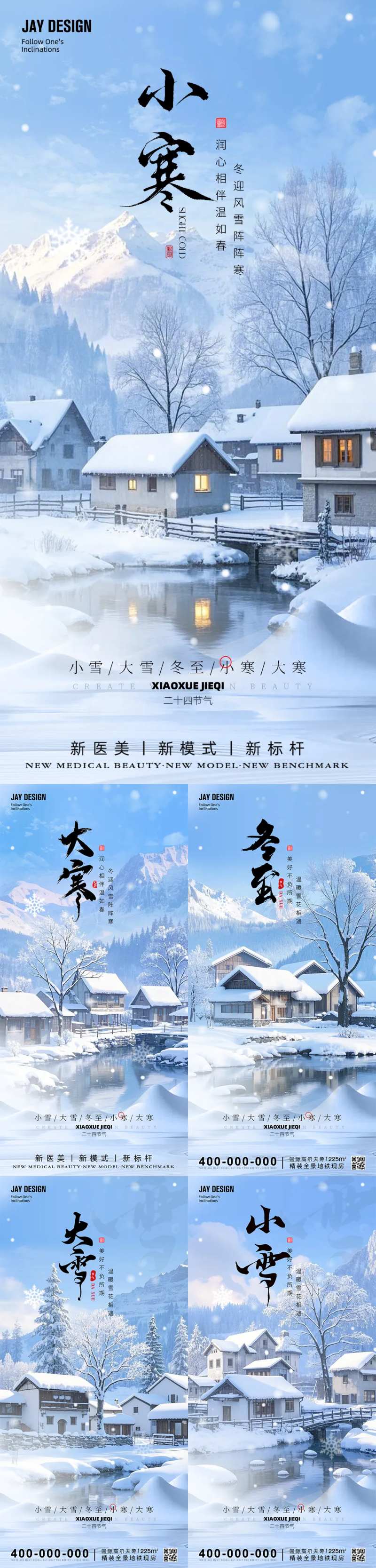 小寒大寒冬至小雪大雪节气海报-采灵感-cailinggan.com