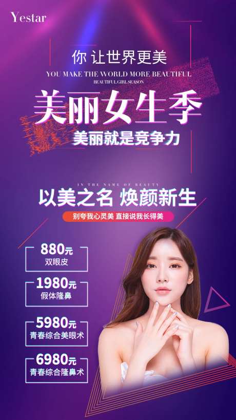 美丽女生季海报-采灵感-https://www.cailinggan.com/