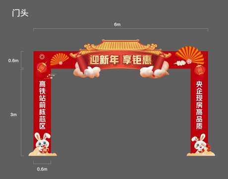 新年门头-采灵感-https://www.cailinggan.com/