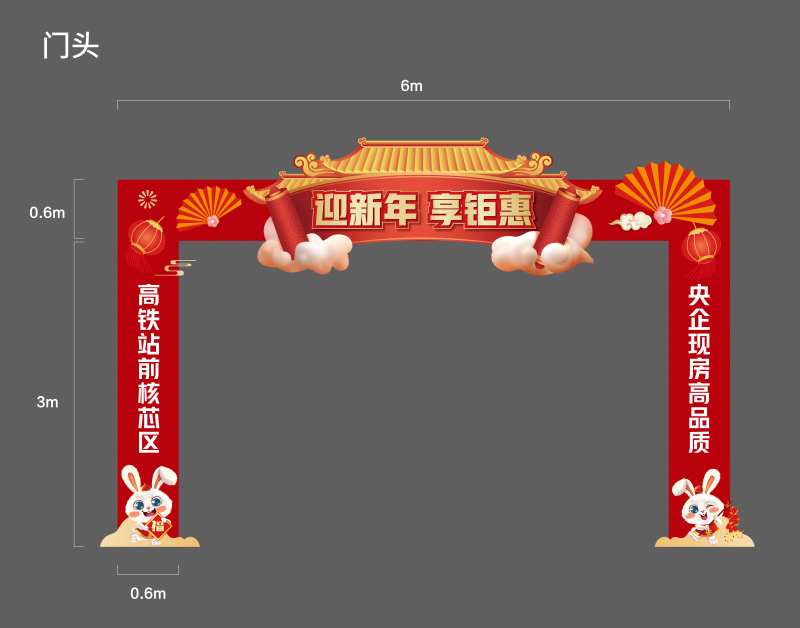 新年门头-采灵感-cailinggan.com