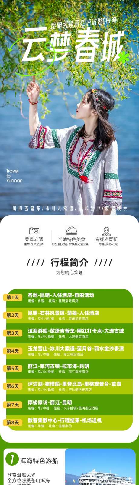 云南春城昆大丽泸8日游-采灵感-https://www.cailinggan.com/