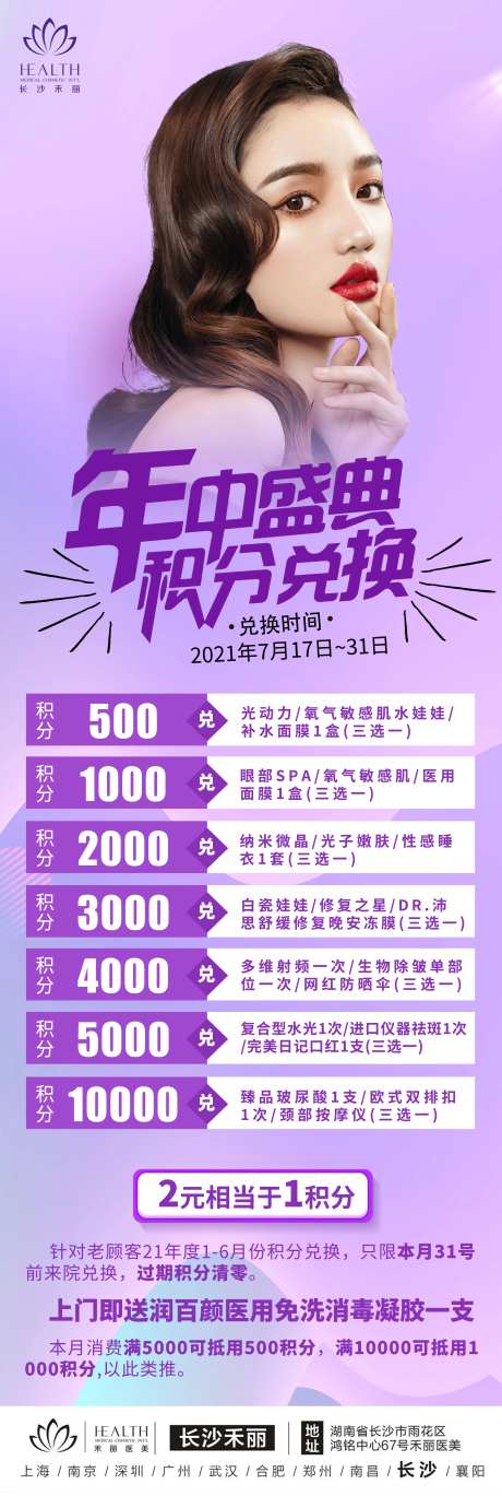 医美活动长图-采灵感-https://www.cailinggan.com/