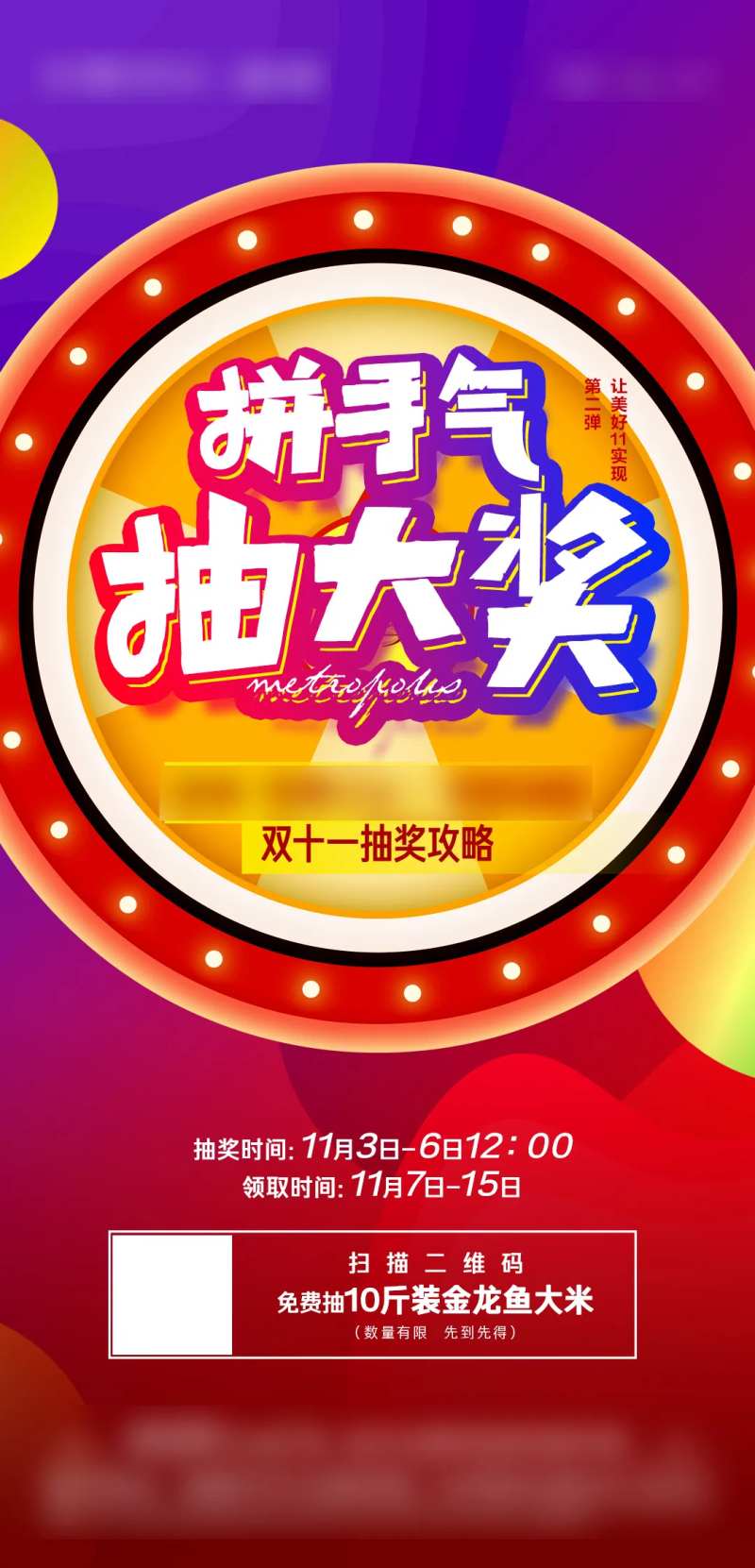 抽大奖海报-采灵感-cailinggan.com